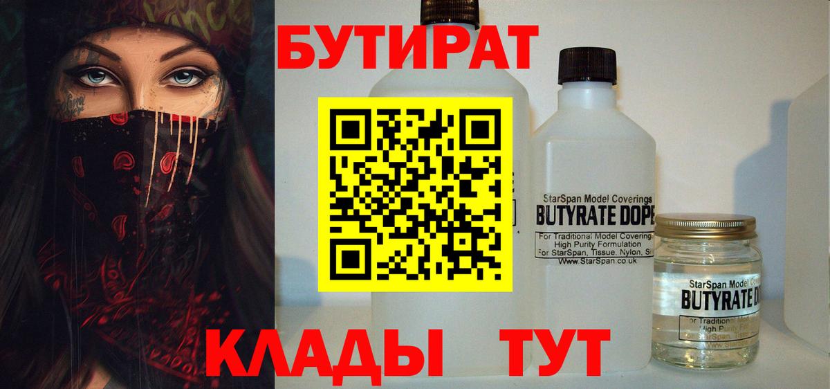 Алексеевка  БУТИРАТ бутик  Вход с VPN 