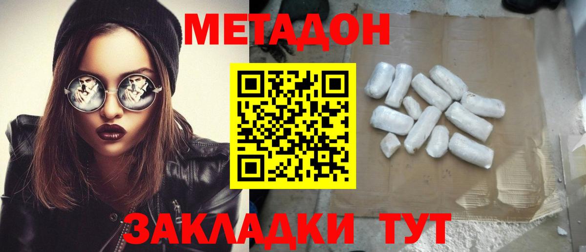 МЕТАДОН кристалл Алексеевка