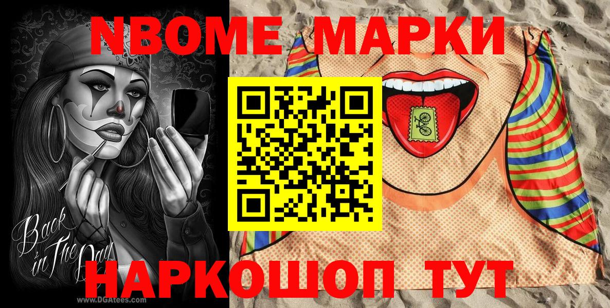 Алексеевка  Марки NBOMe 1500мкг  цены   Вход с VPN  Марки NBOMe 