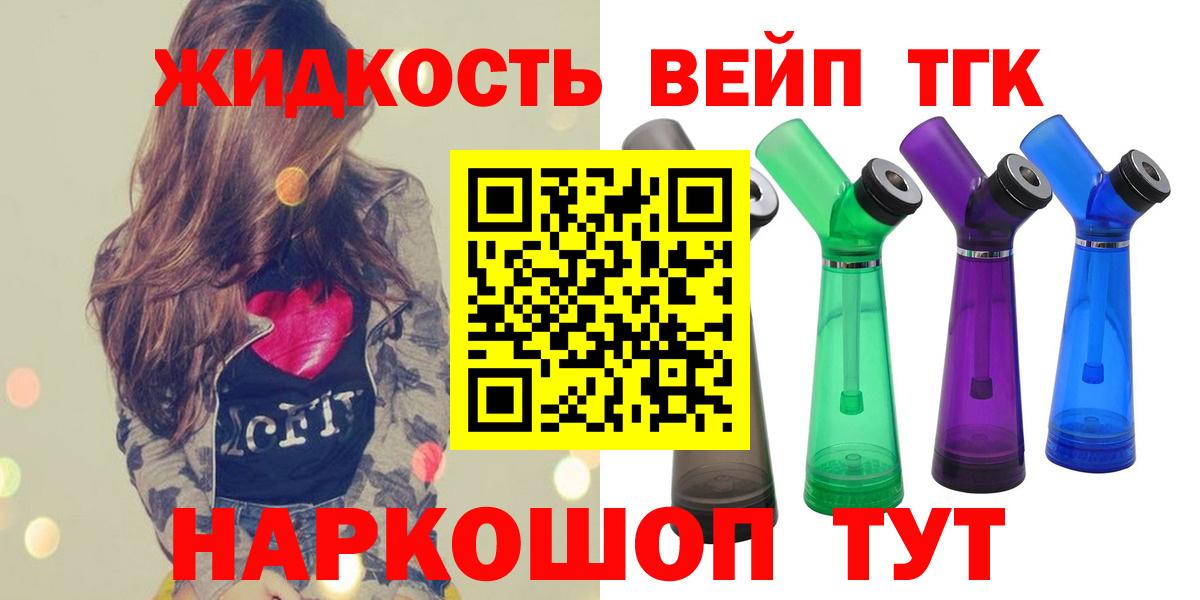 Алексеевка  ТГК концентрат  ТГК жижа  Вход с VPN 